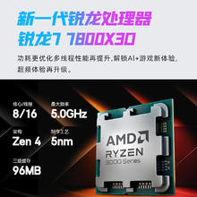 AMD 宙斯盾Ti 锐龙R7 7800X3D/32G/1T/850W金牌电竞游戏设计台式电脑主机整机5571.21元