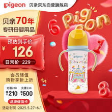 贝亲 自然实感第三代FUN系列 AA225 PPSU奶瓶 彩绘款 330ml 马戏团 LL码 6月+券后77.69元