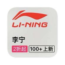 促销活动：唯品会 李宁LI-NING 多产品线断码库存出清多产品线断码库存出清