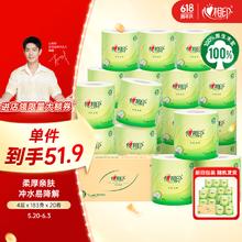 心相印 茶语丝享系列 卷纸 4层183g20卷券后21.03元