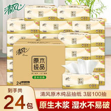 清风 原木纯品抽纸3层100抽 24包 整箱（折0.95元/包）22.9元