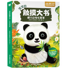 《宝宝的触摸大书：哪只动物毛茸茸》儿童触摸书绘本券后49元包邮