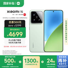 小米 Xiaomi 15 5G手机 16GB+1TB 浅草绿 骁龙8至尊版3965.05元