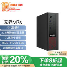 国家补贴：机械革命 无界M7s 商用办公台式电脑主机(13代I7-13620H 16G 512GSSD WiFi6)USB键鼠1999.2元