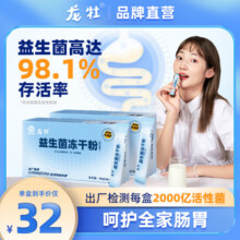 龙牡益生菌冻干粉3000亿CFU/盒含双歧杆菌活菌新品官方旗舰店正品26.9元