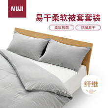 MUJI 無印良品 易干柔软被套套装 床上四件套 炭灰色格纹 床单式/加大双人床用139.7元