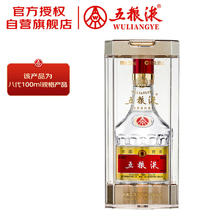 五粮液 WULIANGYE 普五 第八代 52%vol 浓香型白酒 100ml 单瓶装129元