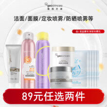 任选2件！纽西之谜 泥膜/面膜/防晒喷雾/定妆喷雾新低49元包邮（24.5元/件）