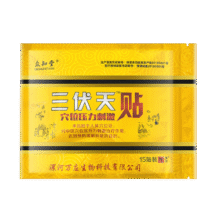 众知堂 医用三伏贴*3盒45贴（拍1发3）14.5元+0.5元淘金币（4.83元/盒）