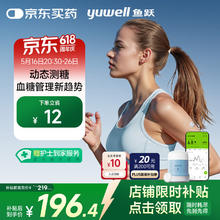 鱼跃 安耐糖 Anytime 5代动态血糖仪186.4元