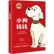 小狗钱钱 赠思维导图 课 8岁以上儿童及成人 博多舍费尔 早安一天财务自由 小孩看完也能实践的理财秘籍 给孩子的财商 中信出版社图书23.5元 (券后省30)
