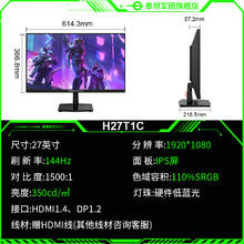 泰坦军团 27英寸FAST IPS快速液晶2k180Hz电竞游戏1MS显示器P27H2R券后466.65元