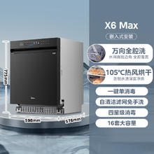 美的 全自动万向洗碗机X6S MAX 18套 曜石黑券后3542.21元