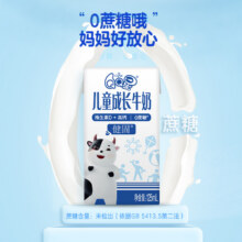 预告28日20点、88VIP：伊利官方旗舰店QQ星健固儿童成长牛奶125ml*16盒高钙0添加蔗糖22.46元（需领券）当前27.2元
