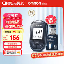欧姆龙 OMRON GH83 血糖仪+100条血糖试纸+100支采血针针头93.7元