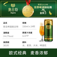 青岛啤酒（TSINGTAO）青岛奥古特 拉格啤酒 泡沫丰富 整箱装年货节送礼330ml*24听168元 (券后省20,月销1000+)