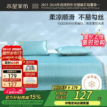 水星家纺 凉席冰丝席件套升级抗菌软席子可机洗防滑双人席子1.8床伴倾拾光127元