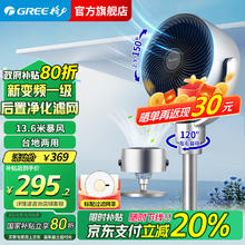 格力 GREE FXDZ-20X65Bbg3 空气循环扇 清巧银券后241.2元