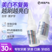 网易严选 超级白洁牙粉 18g*1瓶新低15.07元包邮