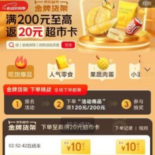 羊毛福利：京东超市 金牌货架 下单至高得20元超市 需报名参与实测可参与