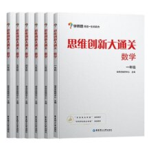 【年级任选】学而思思维创新大通关一年级二年级学而思大白本1-6年级小学生数学思维训练小学奥数教辅思维逻辑能力强化拓展训练题10.8元
