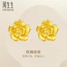 周生生 Chow Sang Sang 永系列 玫瑰花立体花瓣黄金耳钉足金耳环生日礼物68730E定价2247.4元