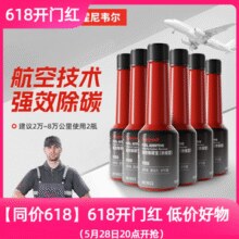 Honeywell 霍尼韦尔 PEA强效除碳宝燃油宝（浓缩型） 65ml*6瓶￥40.39 2.5折