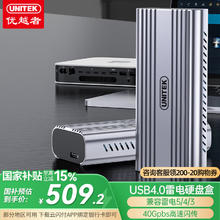 优越者 UNITEK 40G带因特尔认证芯片USB4.0硬盘盒486元
