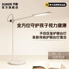 书客 SUKER L1南卡护眼台灯L1学习国AA儿童书桌阅读券后369元