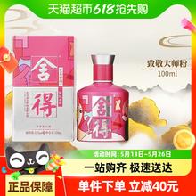 舍得 致敬大师 艺术舍得 粉 52%vol 浓香型白酒 100ml 单瓶装37.9元