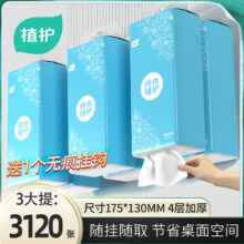 植护 挂式抽纸1040张*3提（1挂钩）6.9元包邮（需领券）