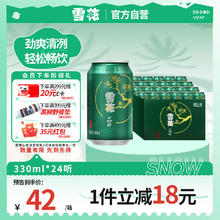 雪花 晶粹啤酒 330ml*24听券后38.4元