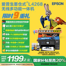 爱普生 L4268 墨仓式 彩色喷墨一体机 黑色券后895.32元