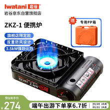 限移动端、京东百亿补贴：岩谷 ZKZ-1 便携式卡式炉 黑色 新品
