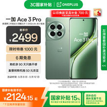一加 OnePlus Ace 3 Pro 5G手机 16GB+512GB 绿野素青 骁龙8Gen3券后2079.54元