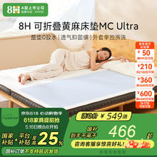 8H 可折叠黄麻床垫双人薄款MC Ultra 青春护脊3D乳胶床垫 雅土灰金 1.5m × 2.0m券后874元