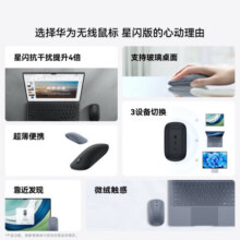 华为无线鼠标 星闪版 晴蓝 搭载星闪NearLink技术 支持玻璃桌面189元 (月销1w+)