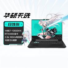 国家补贴、88VIP：华硕 ASUS 天选6 Pro i7-13650HX RTX5060 16英寸 游戏本5446.5元包邮（双重优惠，返500元猫超卡后）