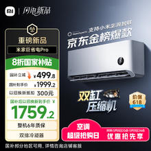 小米 Xiaomi 巨省电Pro系列 35GW-NA20/V1A1 新一级能效 壁挂式空调 1.5匹1759.2元
