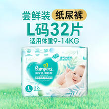 帮宝适 清新帮纸尿裤拉拉裤尿不湿超薄透气散热干爽35.94元