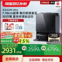 20点开始，roborock 石头 24年旗舰 G20S Ultra 扫拖烘一体扫地机器人 水箱版新低2931.65元包邮（上下水版3441元）