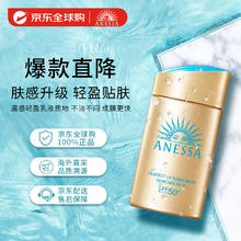 ANESSA 水能户外清透防晒乳 PA++++ 60ml106.92元