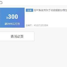 促销活动：京东 领1元9折/满1500-150/满5000-500 手机可叠加券