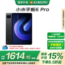 小米 Xiaomi 平板6 Pro 11英寸 Android 平板电脑（2.8K、骁龙8+、8GB、256GB、WLAN版、黑色）1606.19元