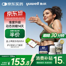 20点开始、国家补贴：鱼跃 安耐糖5代 动态血糖仪 Anytime5HSE2盒装307.6元