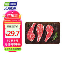 天顺源 法式肩排 500g