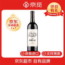 京觅 法国原瓶进口 干红葡萄酒 750ml*1瓶4.8元
