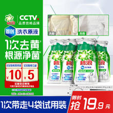 碧浪 洗衣原液50g×4袋非洗衣液根源净菌1次去黄买送0.91元
