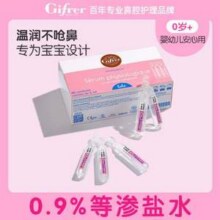 法国进口，Gifrer 肌肤乐 婴幼儿鼻塞通鼻盐水鼻滴剂5mL*40支