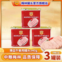 梅林 MALING 午餐肉罐头臻品 340gX312.45元